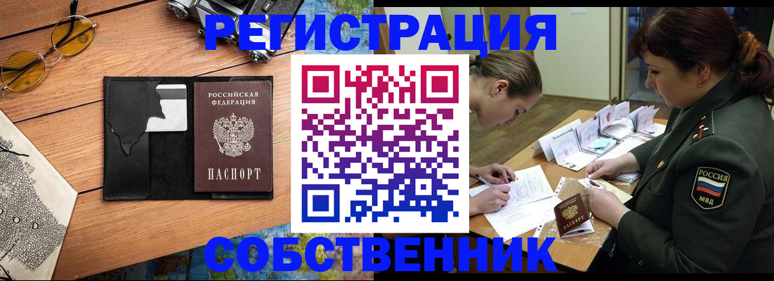временная регистрация надежно в Щёкино