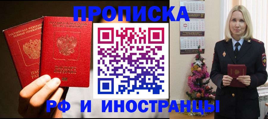 временная регистрация для школы в Щёкино